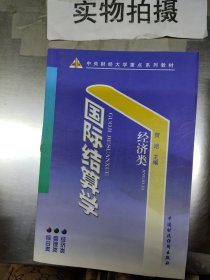 DDI213787 国际结算学经济类（内有字迹）