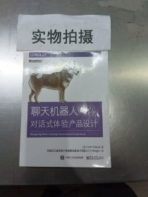 聊天机器人：对话式体验产品设计