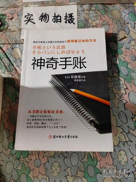 神奇手账：四色手账笔记术,从此改变你的人生