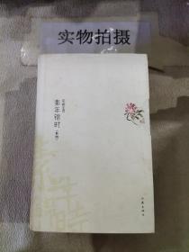 素年锦时：《素年锦时》“锦上添花”版