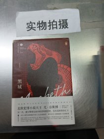 社版 长篇小说 黑城