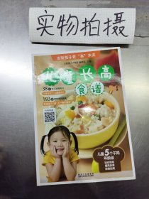 儿童长高食谱