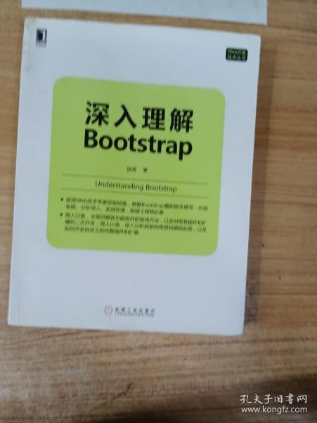 深入理解Bootstrap