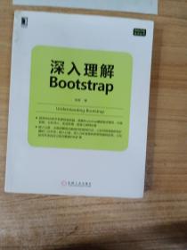 深入理解Bootstrap