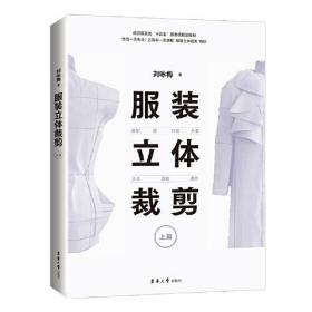 服装立体裁剪