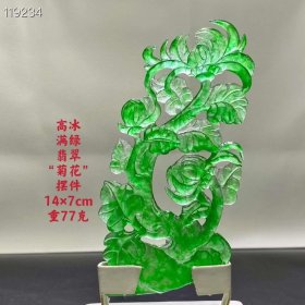 56_高冰满绿翡翠“菊花”摆件