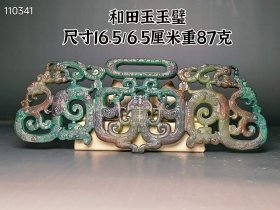 490_和田玉玉璧，满工雕刻，细节如图