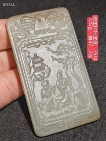 151_和田玉子冈牌，玉质细腻油润