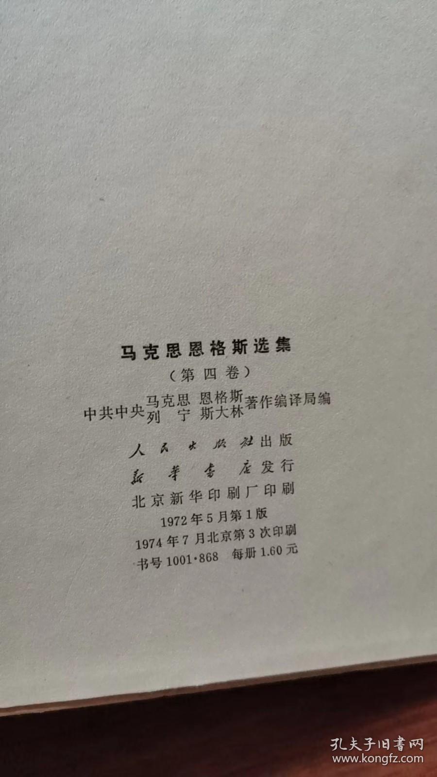 马克思恩克斯选集（第四卷）