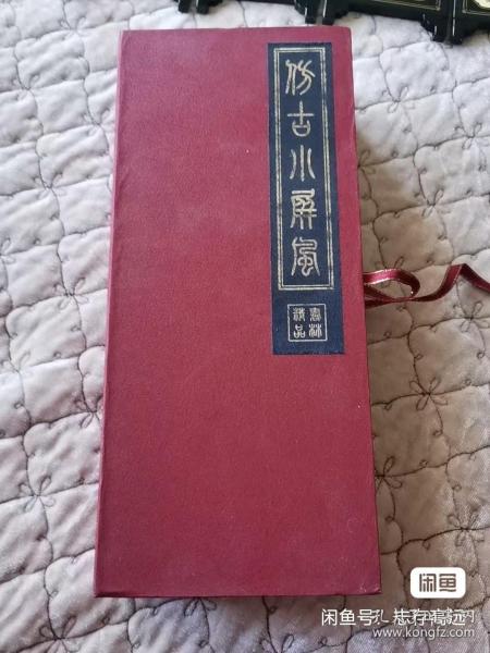 仿古漆器小屏风—唐伯虎。
