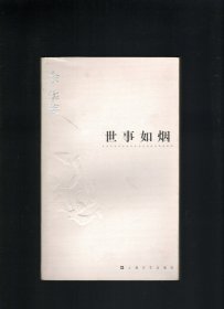 【3册合售 余华小说 】鲜血梅花 世事如烟 现实一种