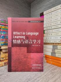 剑桥英语教师丛书：情感与语言学习【英文】