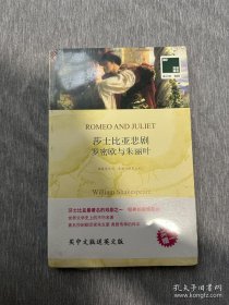 双语译林·壹力文库·莎士比亚悲剧：罗密欧与朱丽叶 Romeo and Juliet