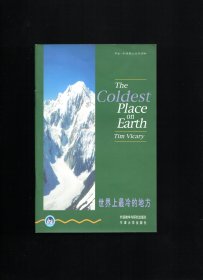 世界上最冷的地方