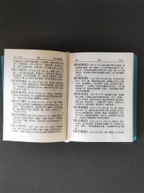 汉语成语词典（修订本）