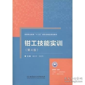 【以此为准】钳工技能实训