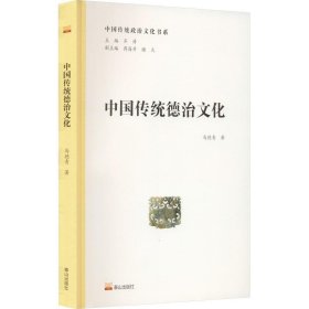 中国传统德治文化