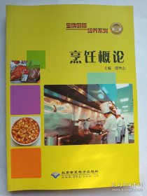 烹饪概论