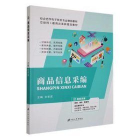 商品信息采编