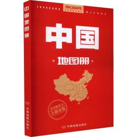 中国地图册（2025版）