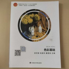色彩基础