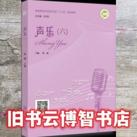 声乐（六）