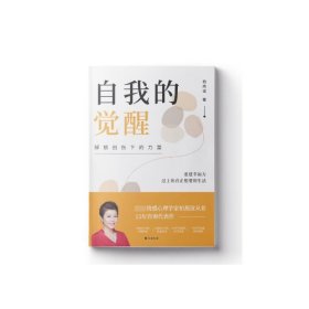 自我的觉醒