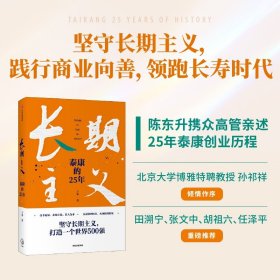 长期主义：泰康的25年