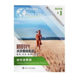 新时代大学基础英语1