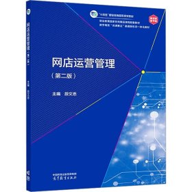 网店运营管理