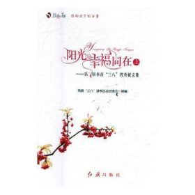 （社科）阳光幸福同在（全两册）HQ