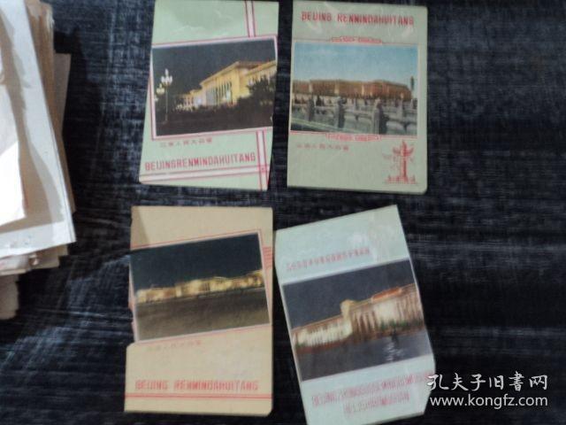 北京风光  4张合售 五十年代