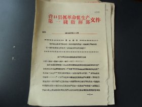 营口县抓革命促生产1967年关于水利工程水费征收使用试行办法的通知