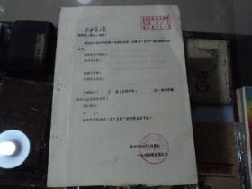 共青团海城县委员会1966年关于柞蚕原种场五四受奖集体和个人决定