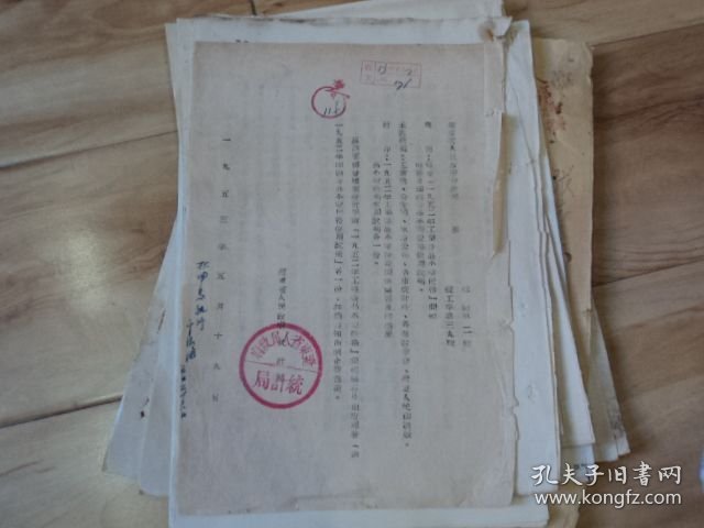 辽东省人民政府统计局1953年关于工业产品不变价格的函