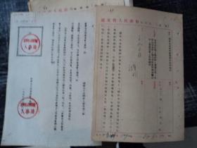 辽宁省人民委员会人事局1955年关于启用新印章，作废旧印章的函
