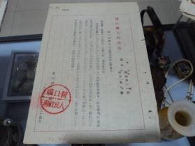 营口县人民政府1953年关于一切节日禁止采用松枝扎牌坊门楼的通知、