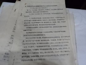 柴、曹部长1968年召开沈阳三派组织代表学习元旦社论讨论时的讲话