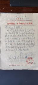 函：安阳钢铁厂革委会     1969年