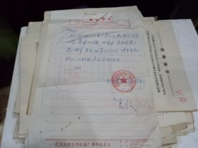 武汉市仪表专用设备厂革委会1971年便函