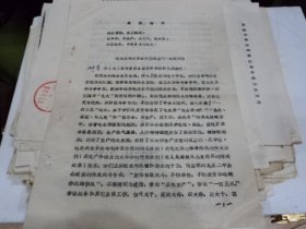 海城县农业管理站革委会1970年致农业场站革命职工同志们一封慰问信