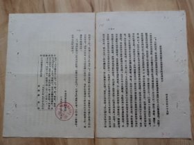 辽东省委员会1953年关于生产救灾工作的宣传指示