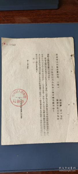 辽东省人民政府劳动局1952年转发建筑工人劳动工资中补充规定的函、附件东北人民政府工业部的函