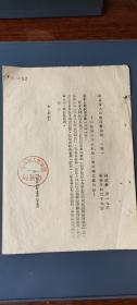 辽东省人民政府劳动局1952年转发建筑工人劳动工资中补充规定的函、附件东北人民政府工业部的函