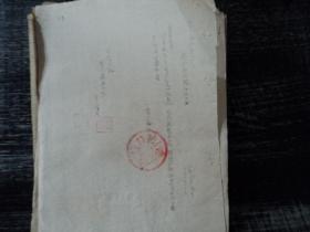 营口县卫生院1953年作废旧印章的公函