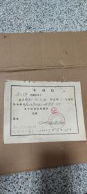 介绍信、函：大石桥镇卫星炼钢厂     1959年