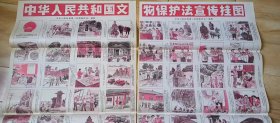 中华人民共和国文物保护法宣传挂图     2开2张