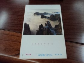 黄山云涌     32开