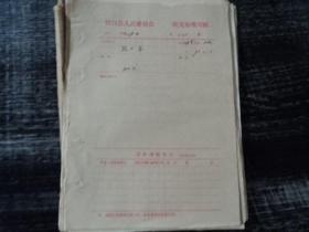 营口县人民委员会1964年关于设立财贸委员会和物价委员会启用新印章的公函