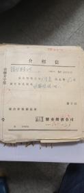 介绍信：营口县糖业烟酒公司 1976年